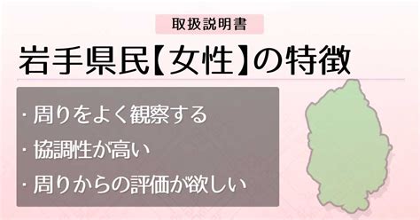 岩手県民性|岩手県出身の特徴【男女の性格、価値観、相性】 